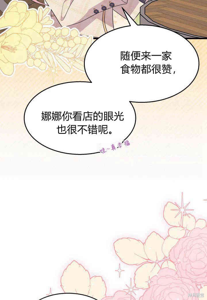 我不想当主角漫画,第25话5图