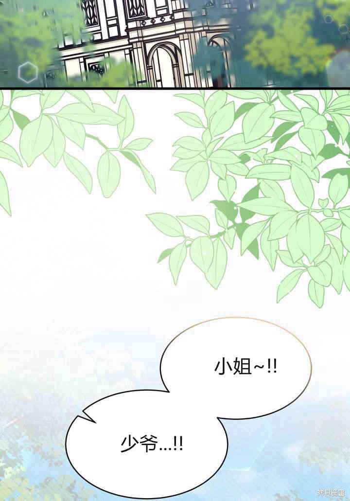 我不想当鹊桥漫画,第21话2图
