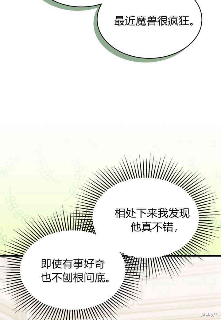 我不想当鹊桥漫画,第15话1图
