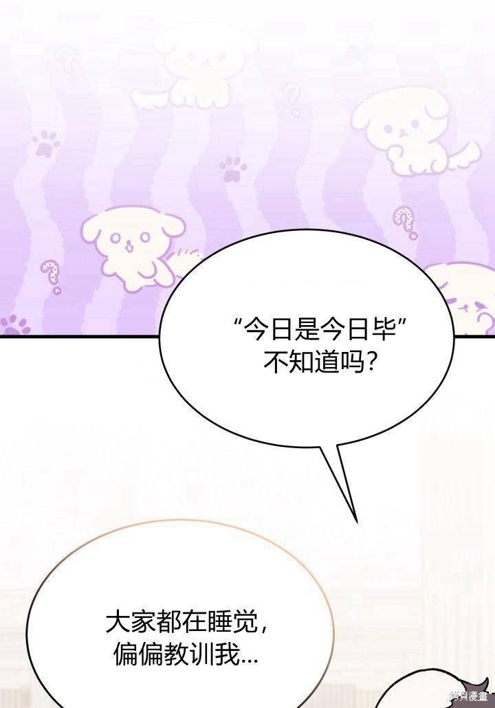 我不想当鹊桥漫画,第8话1图