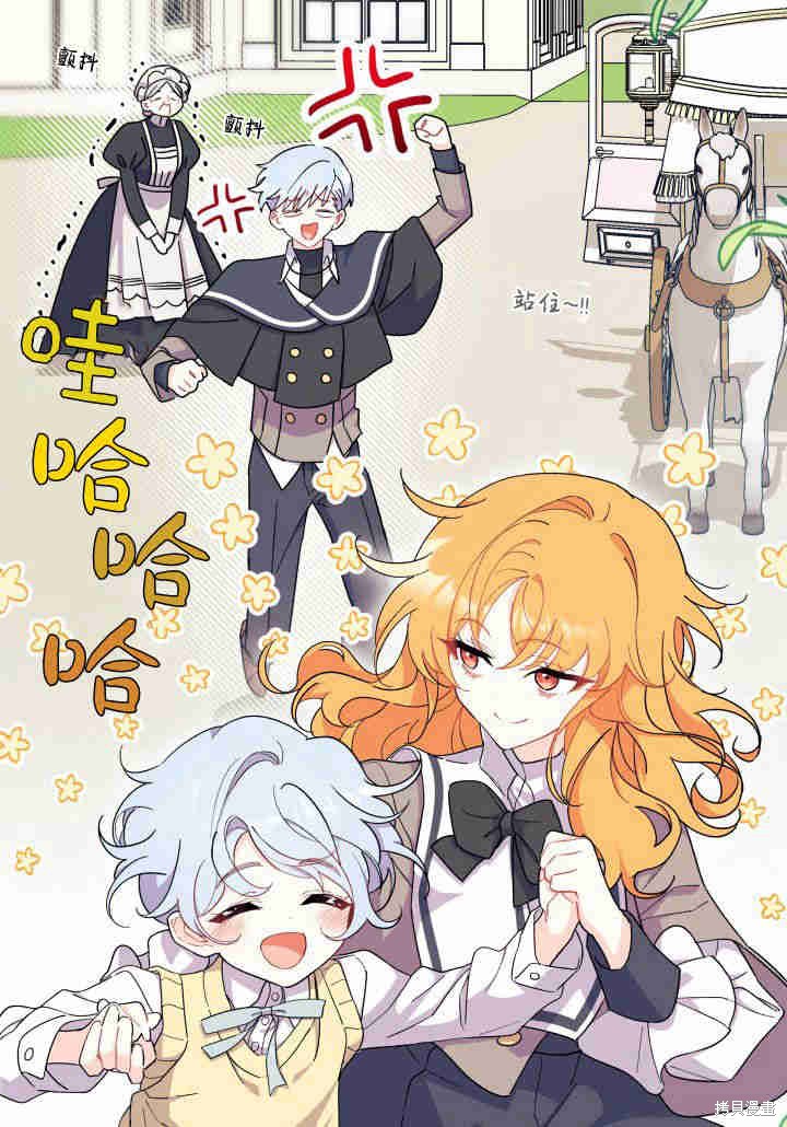 我不想当鹊桥漫画,第21话5图