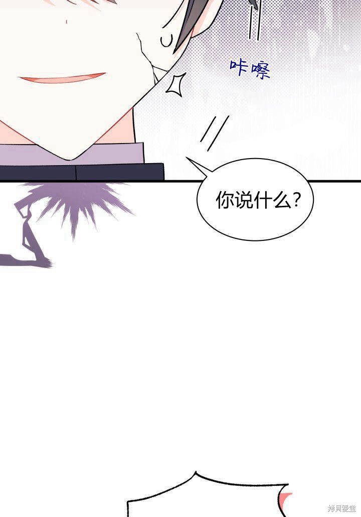 我不想当鹊桥漫画,第5话2图