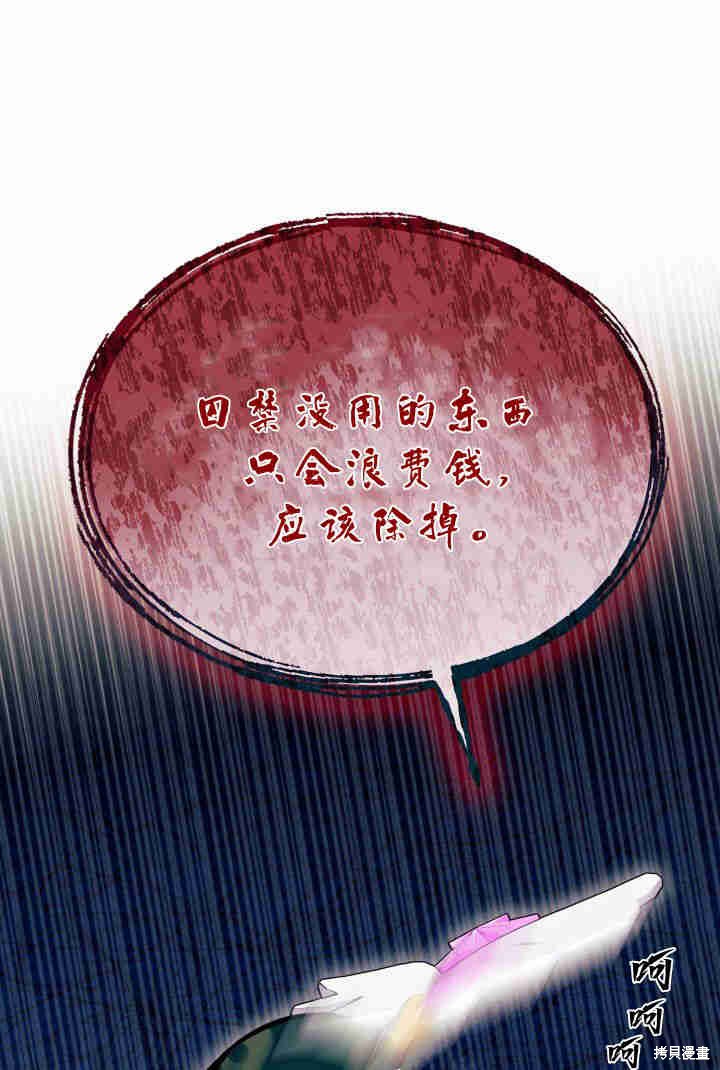 我不想当鹊桥原版小说80漫画,第32话1图