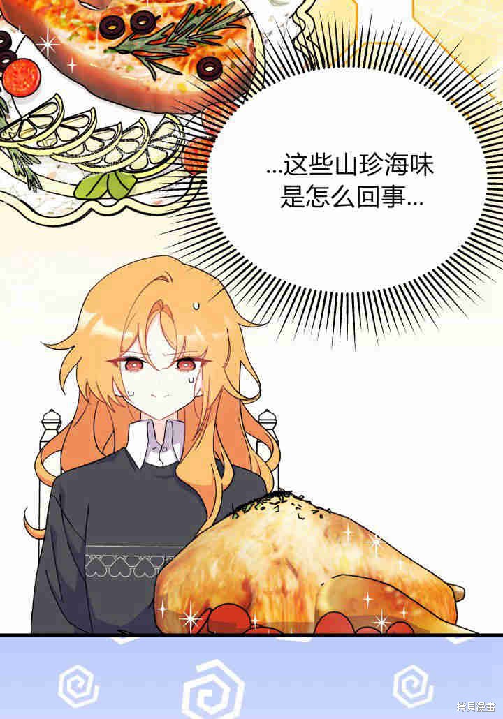 我不想当鹊桥漫画,第21话1图
