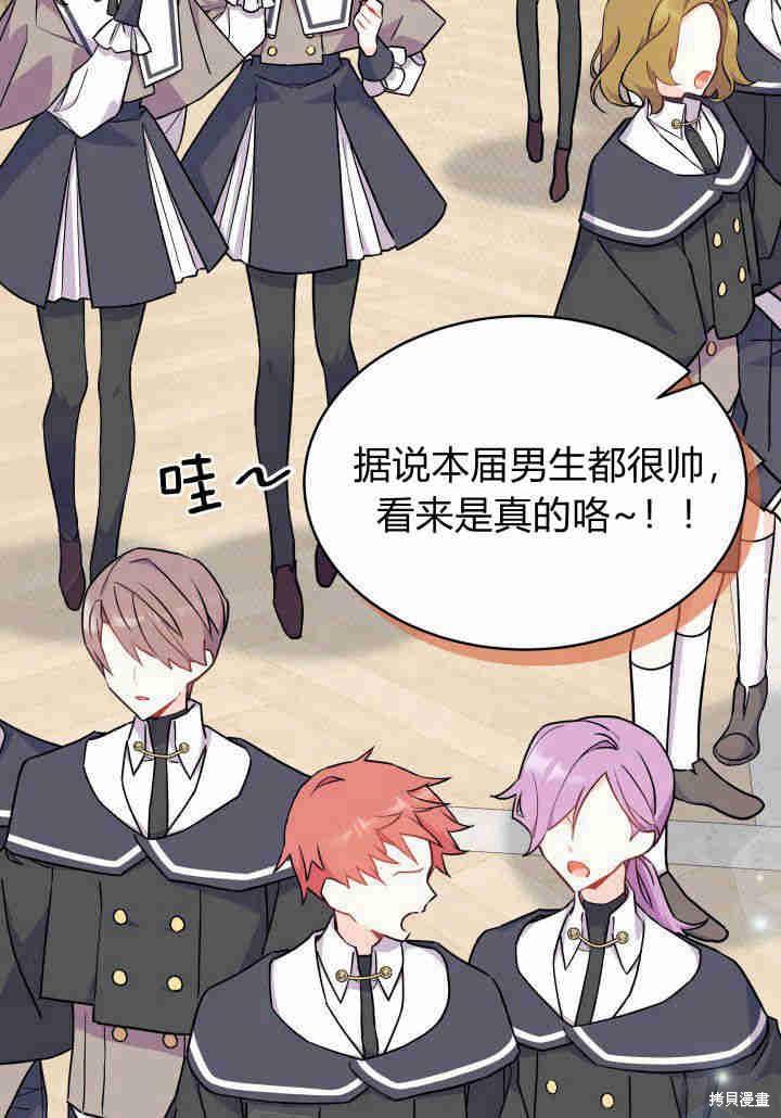 我不想当雀仙小说完结漫画,第2话4图