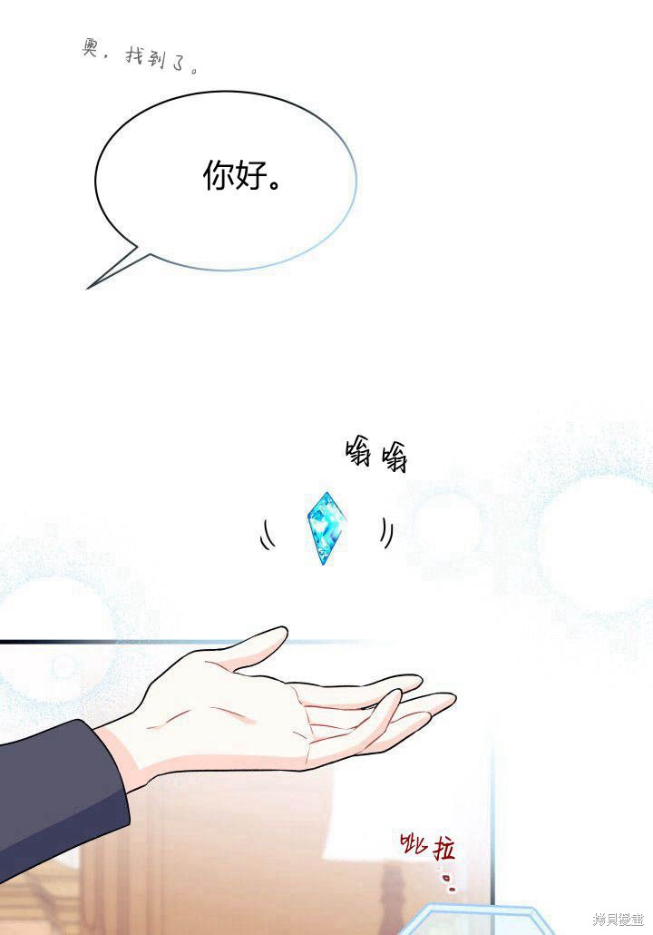 我不想当鹊桥漫画,第5话2图