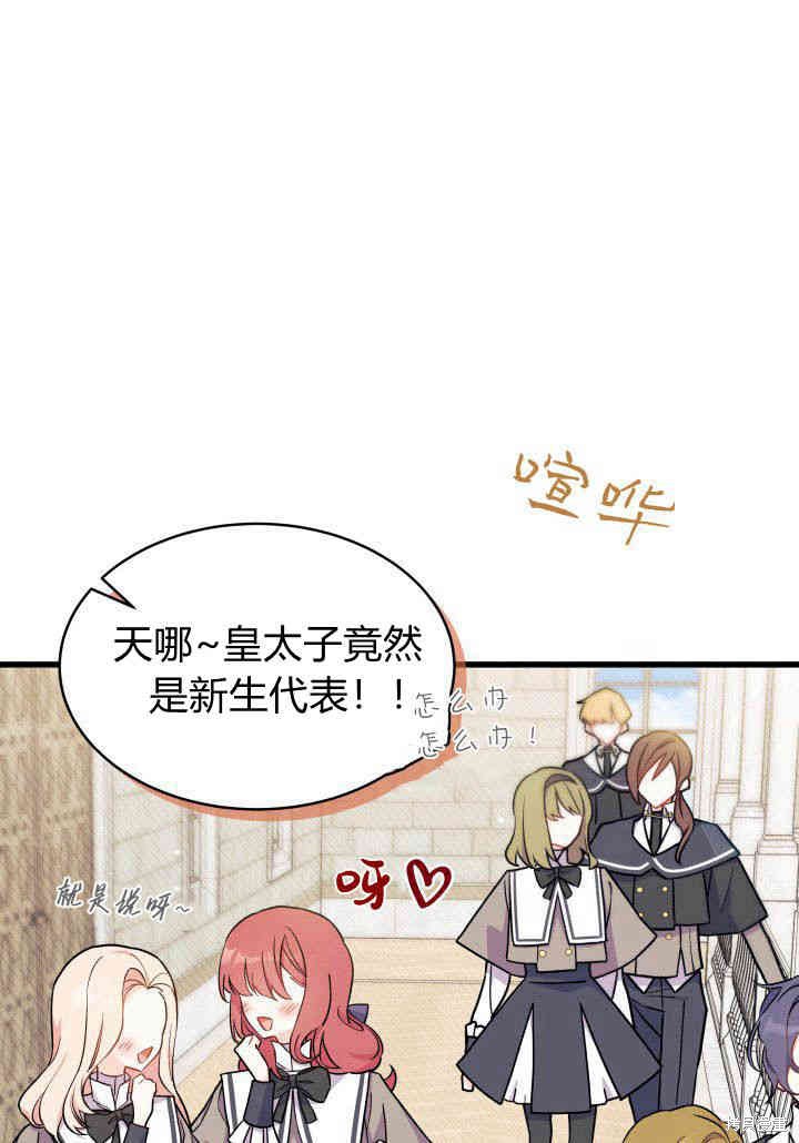 我不想当雀仙小说完结漫画,第2话3图