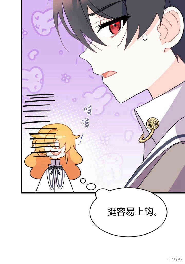 我不想当鹊桥漫画,第8话4图