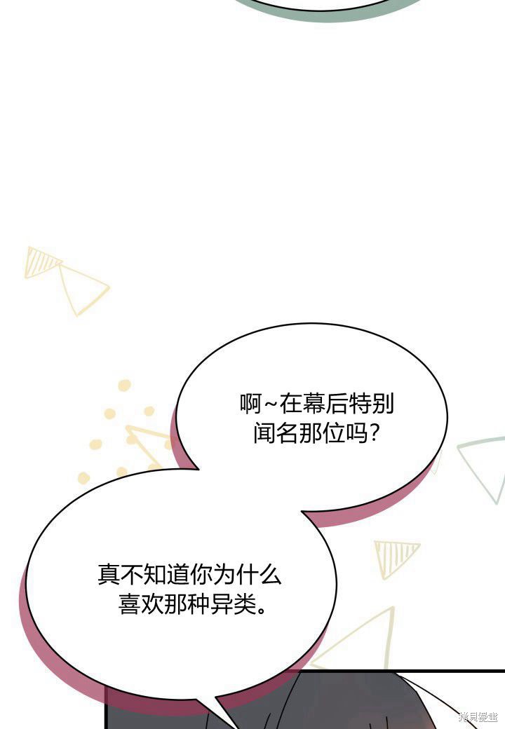 我不想当鹊桥漫画,第15话4图