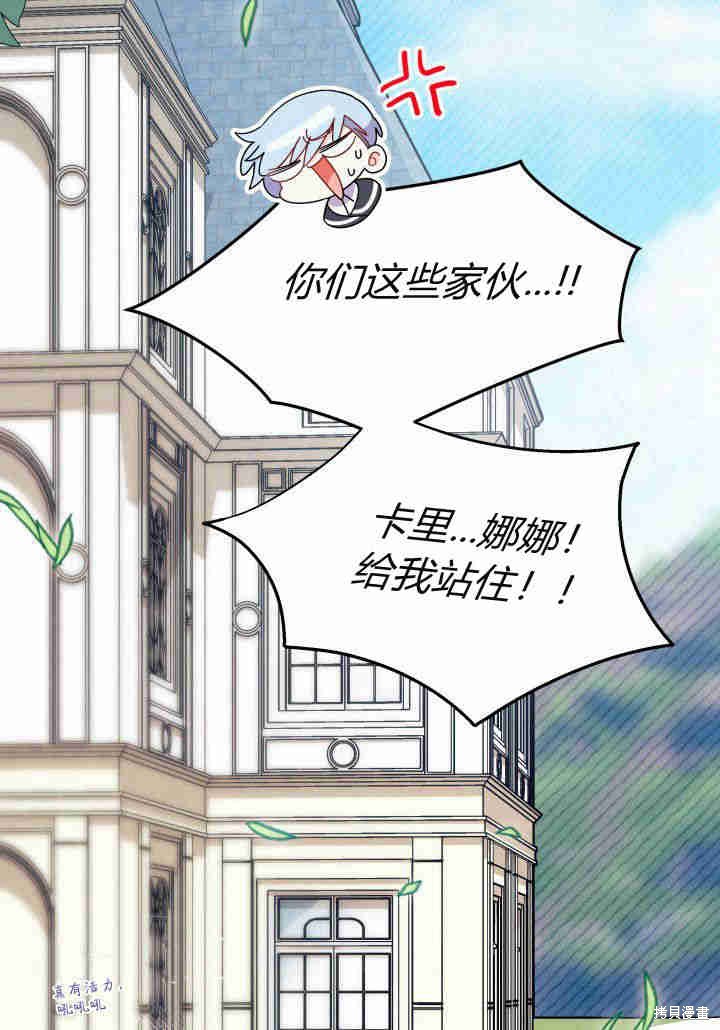 我不想当鹊桥漫画,第21话4图