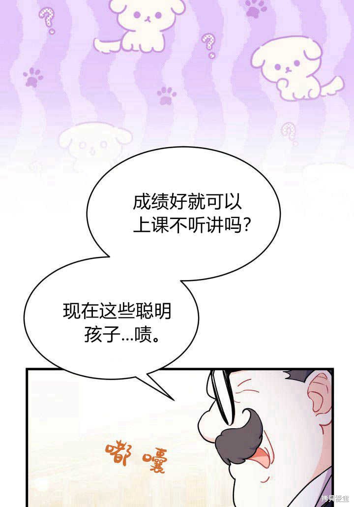 我不想当鹊桥漫画,第8话3图