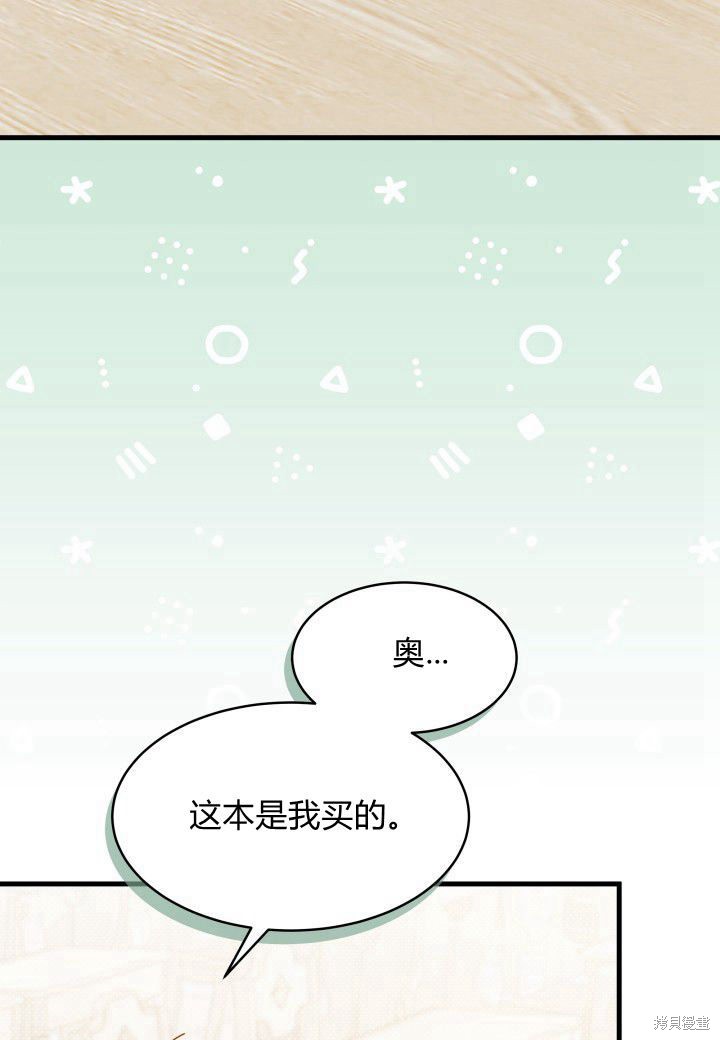 我不想当鹊桥漫画,第15话2图