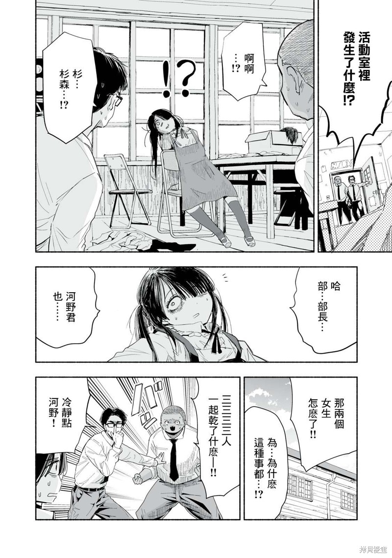 这样更有青春感呀漫画,第3.4话2图