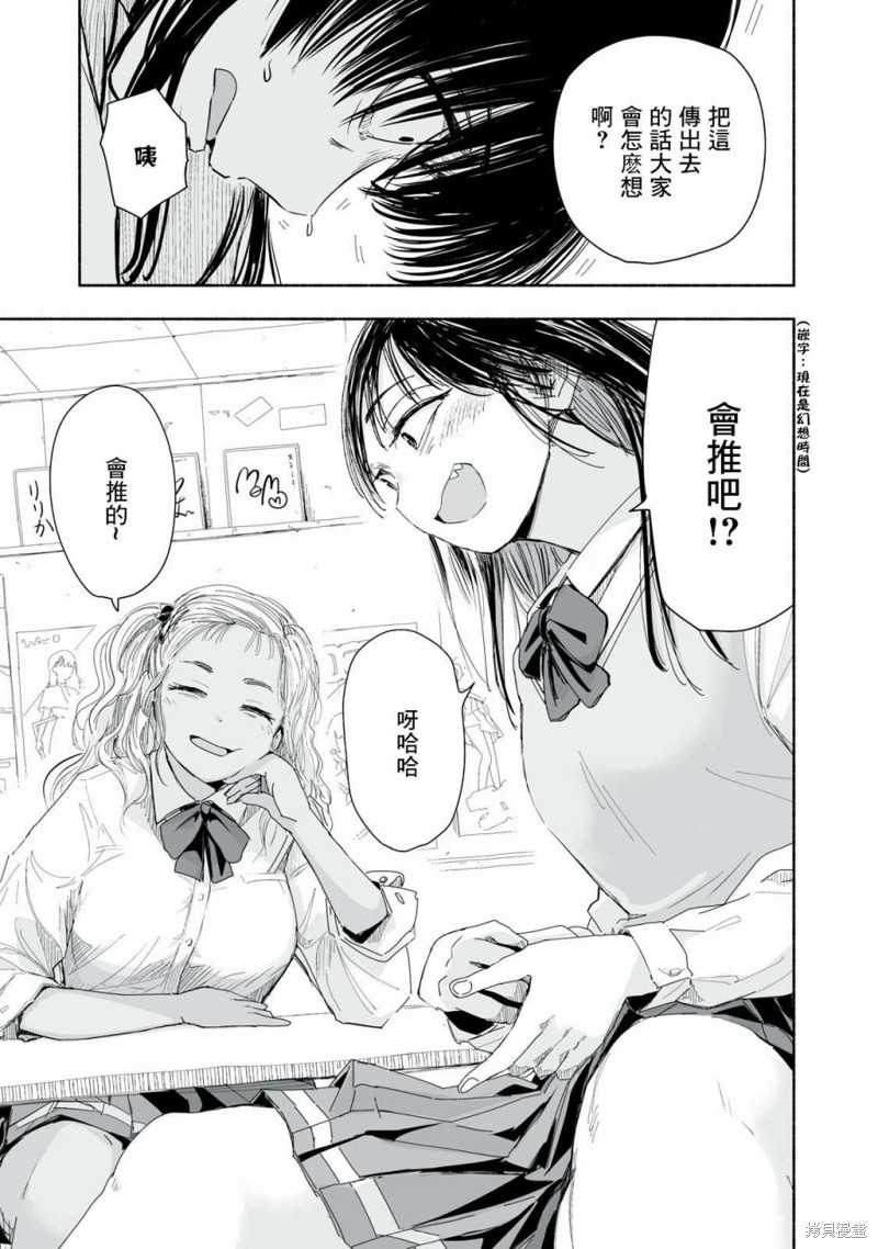 尽显青春少女感漫画,第3.2话3图