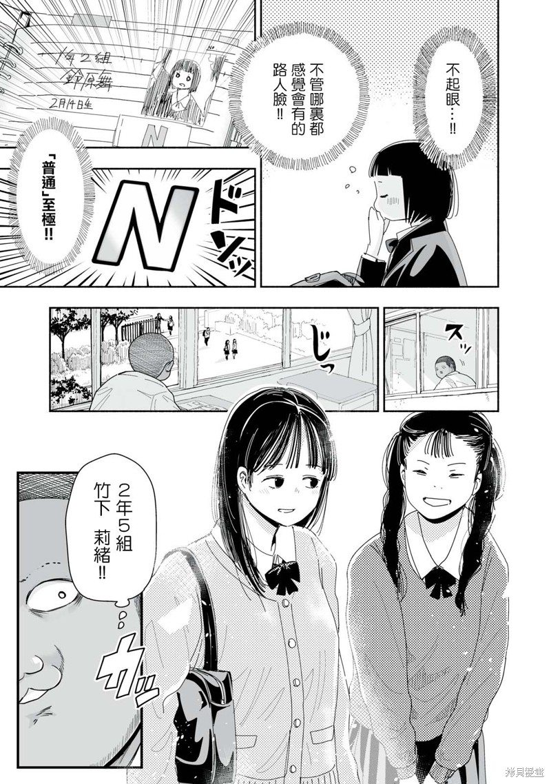 这样更有青春感呀漫画,第5.1话3图