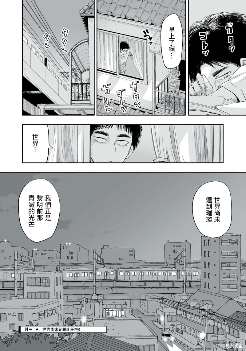 尽显青春少女感漫画,第6.3话4图