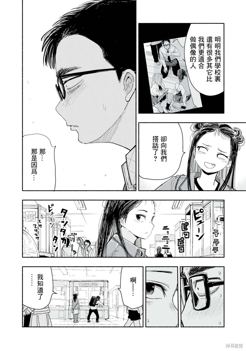 这样更有青春感呀漫画,第4.4话2图