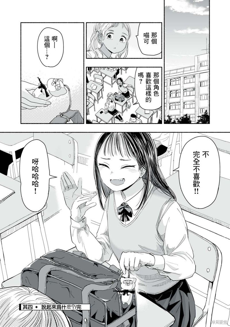 这样更有青春感呀漫画,第4.4话4图