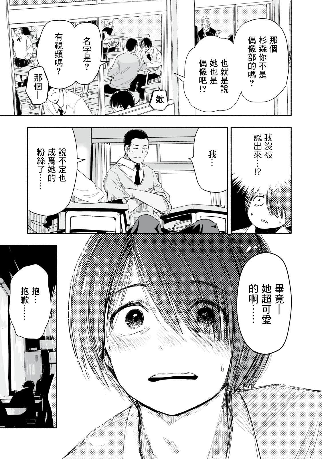 这样更有青春感呀漫画,第2.1话3图