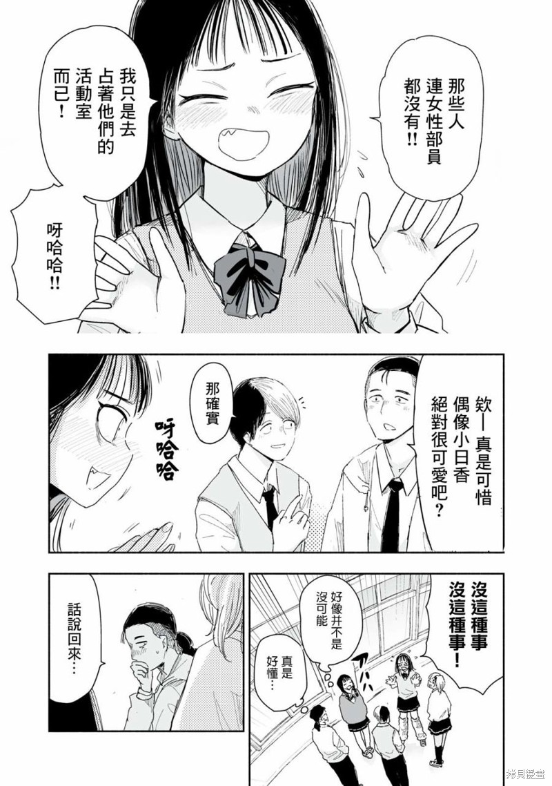 尽显青春少女感漫画,第6.1话3图
