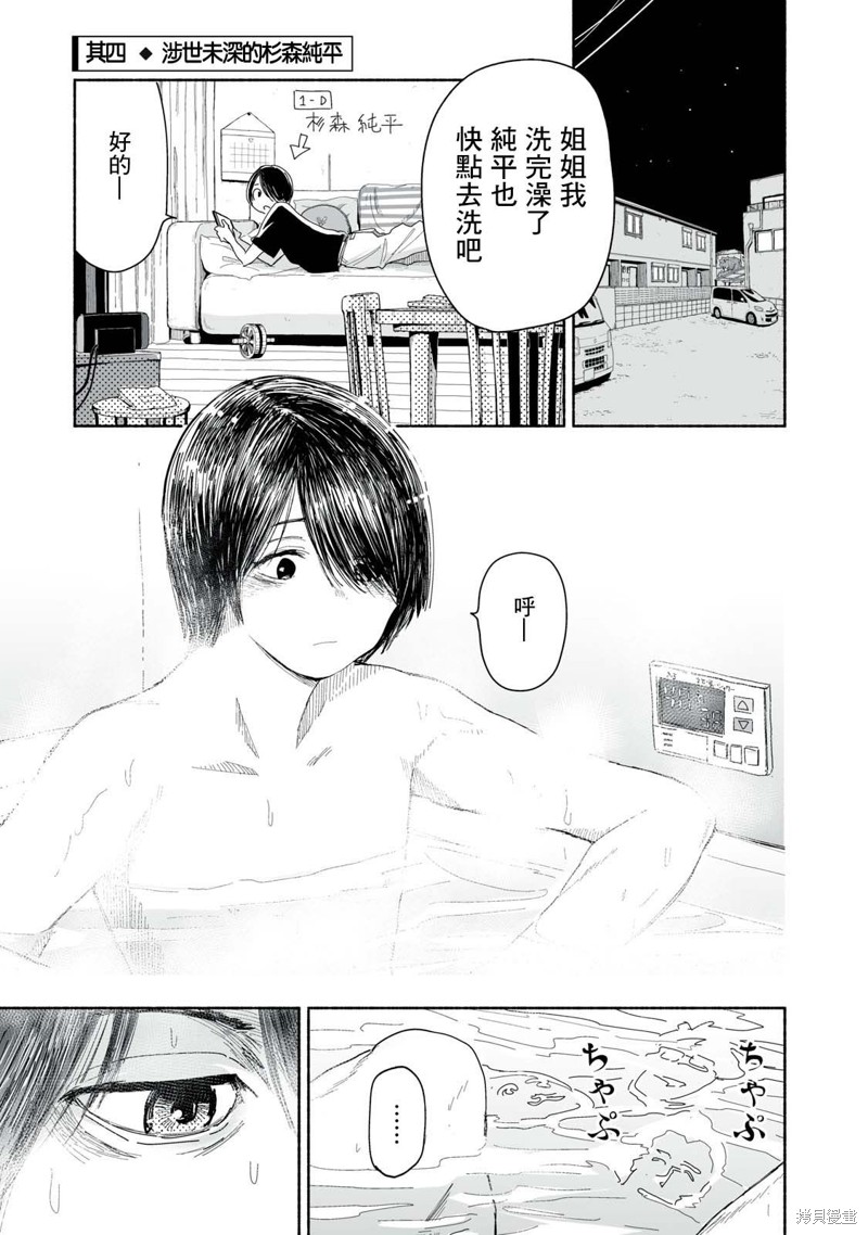这样更有青春感呀漫画,第2.4话1图