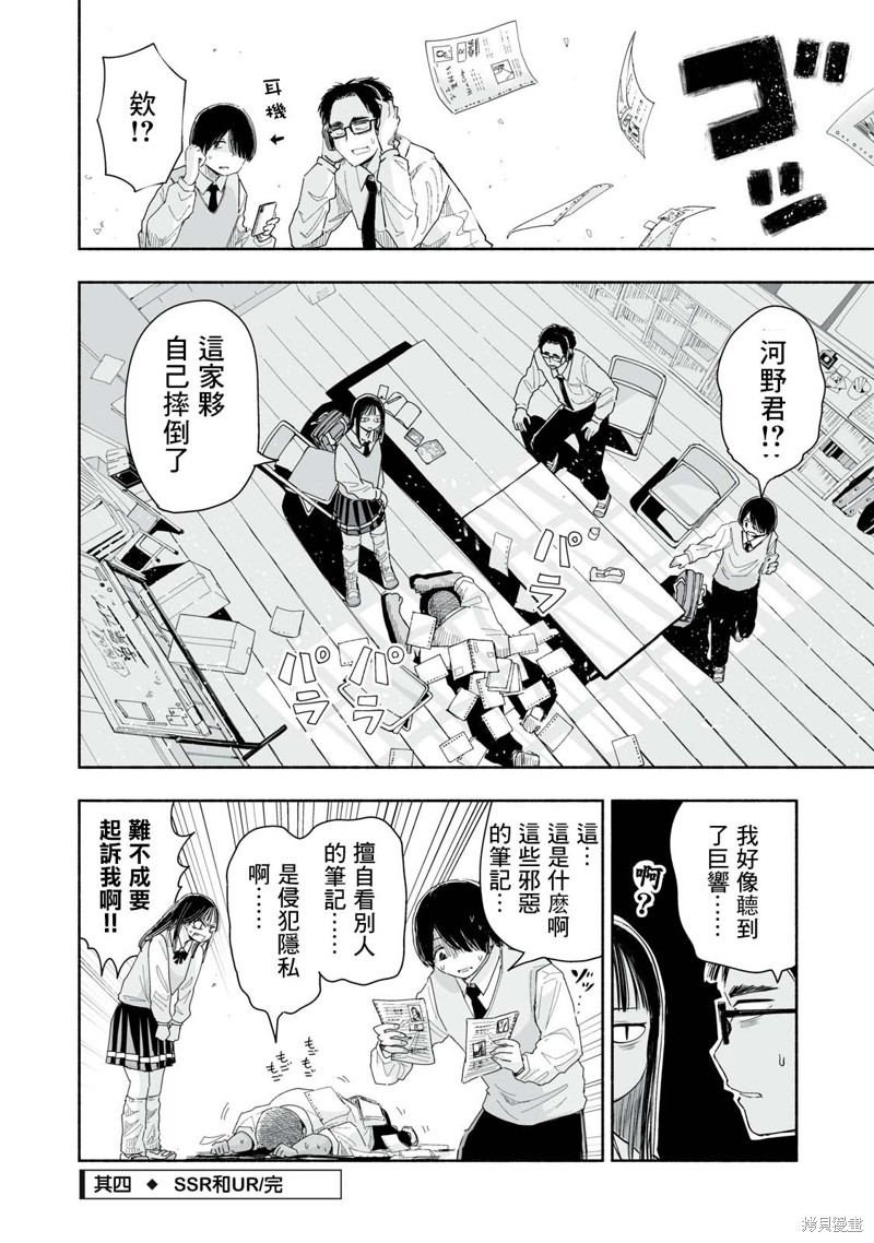 清新青春感漫画,第5.4话4图