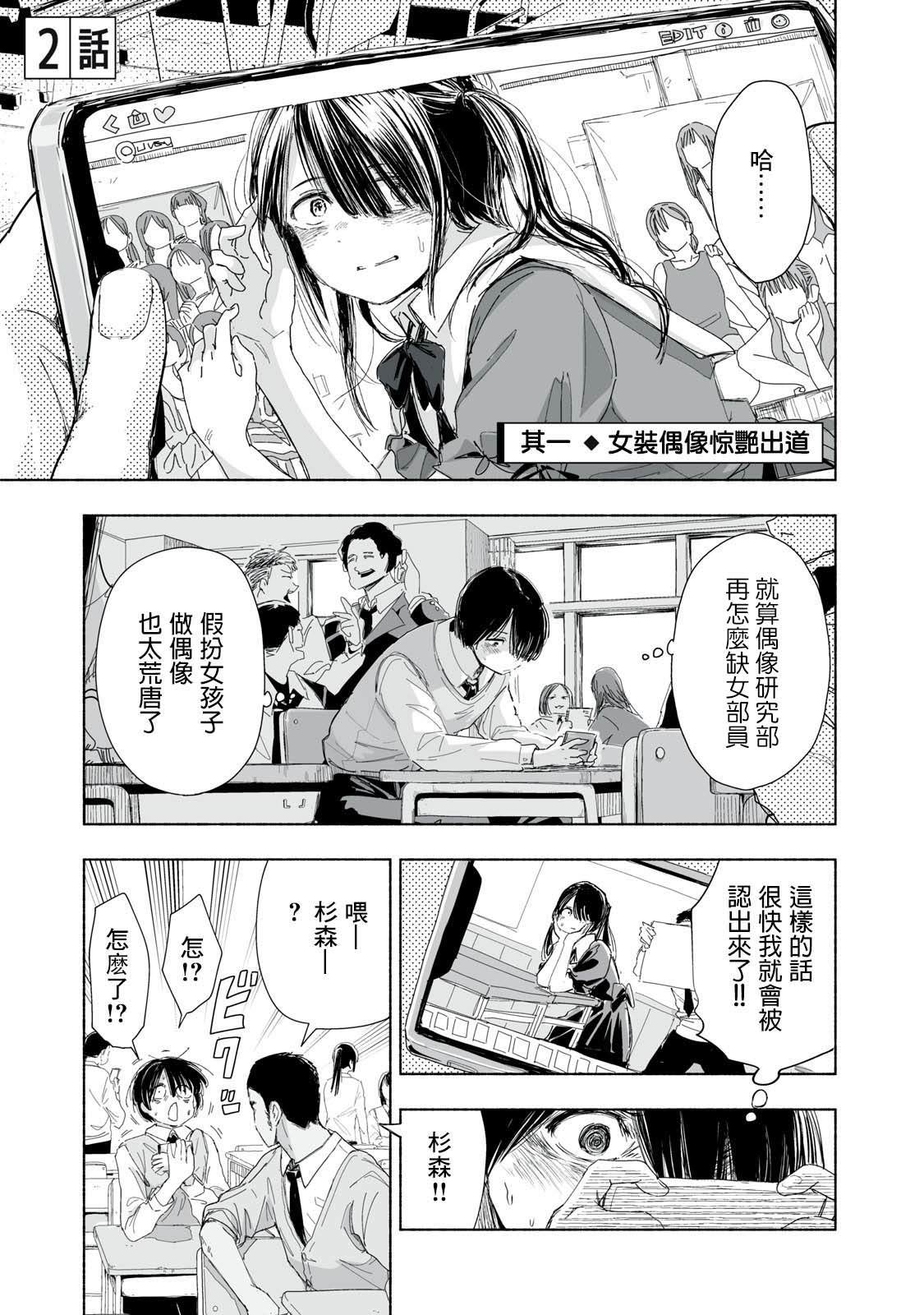 这样更有青春感呀漫画,第2.1话1图