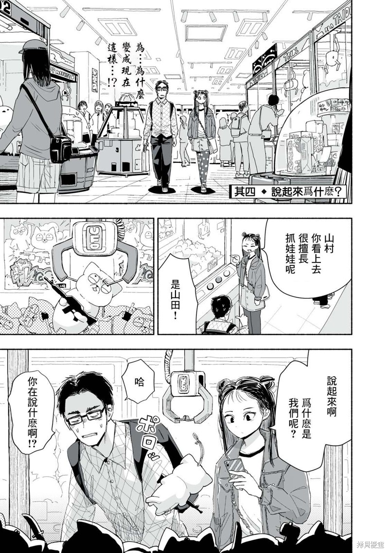 这样更有青春感呀漫画,第4.4话1图