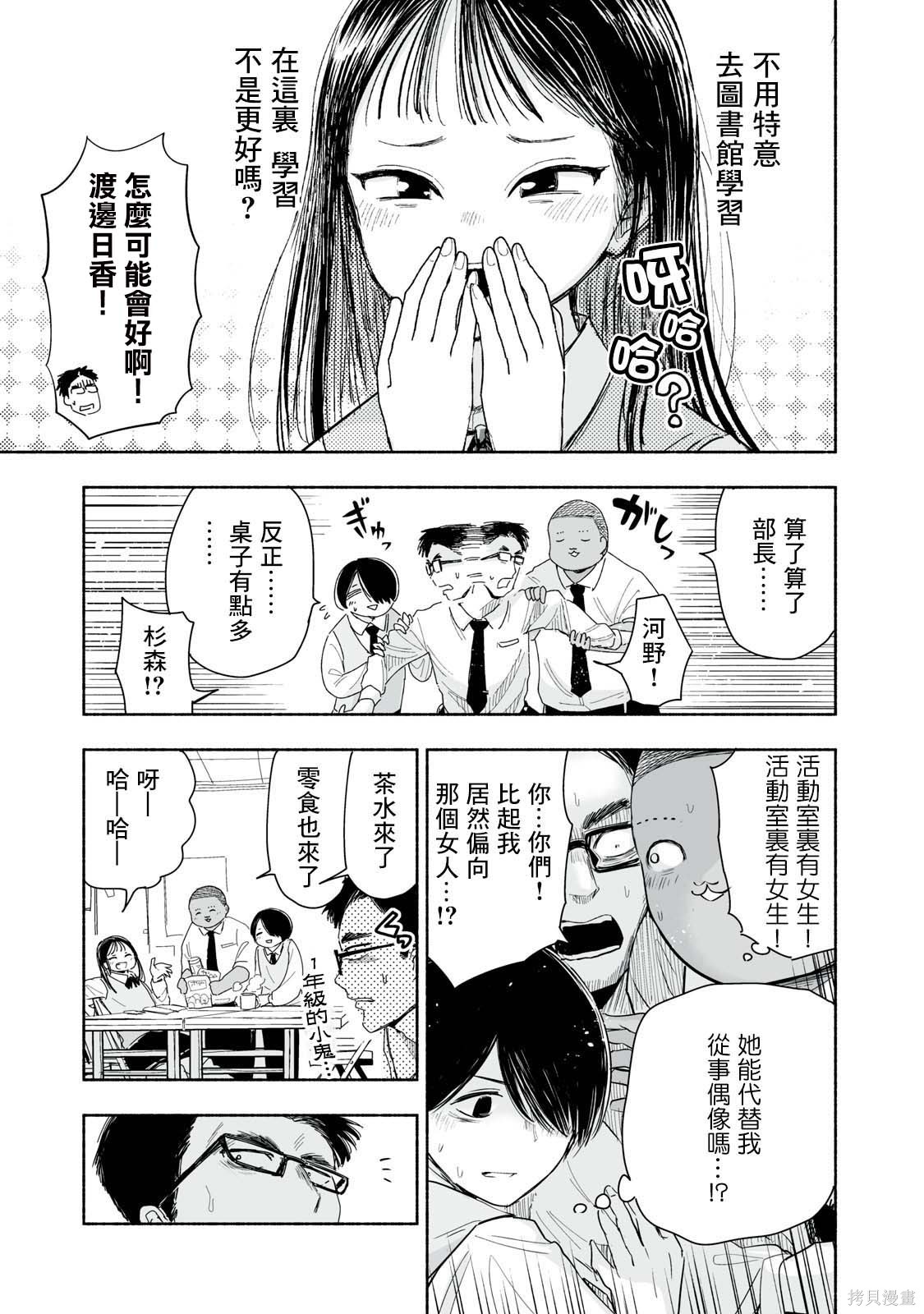 尽显青春少女感漫画,第5.3话3图