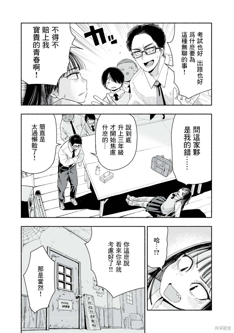 这样更有青春感呀漫画,第4.2话3图