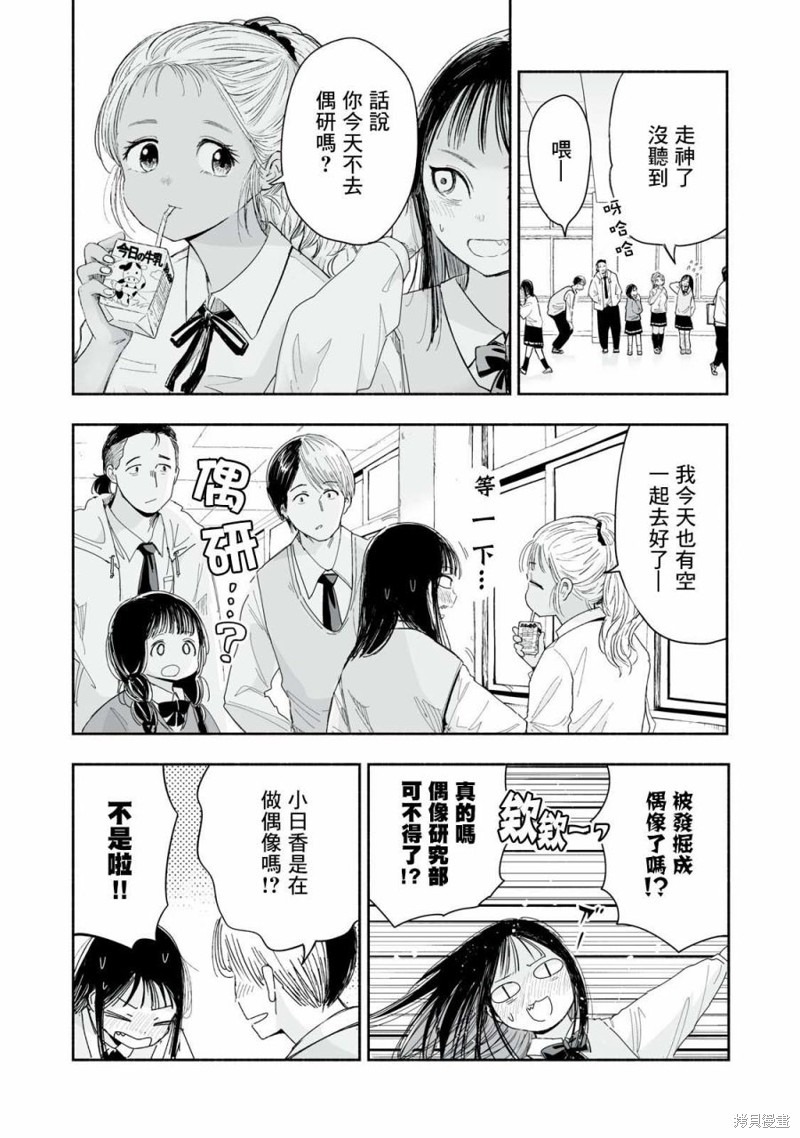 尽显青春少女感漫画,第6.1话2图