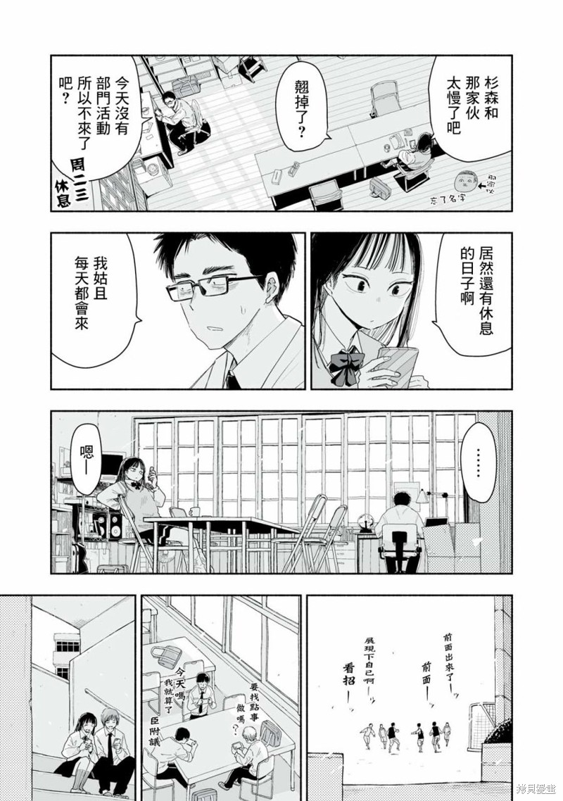 尽显青春少女感漫画,第6.4话3图