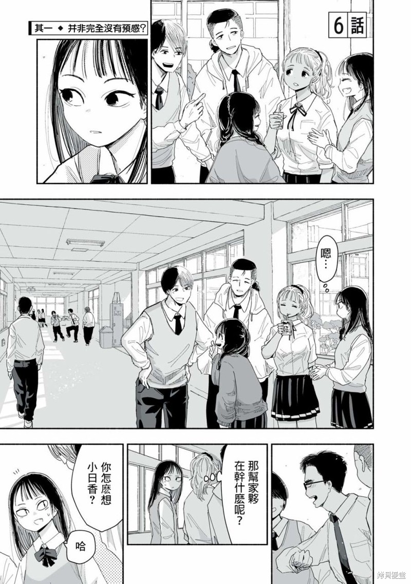 尽显青春少女感漫画,第6.1话1图