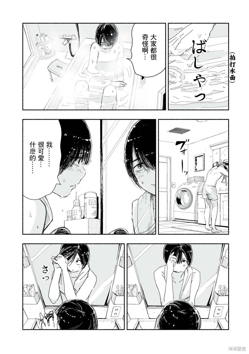 这样更有青春感呀漫画,第2.4话2图