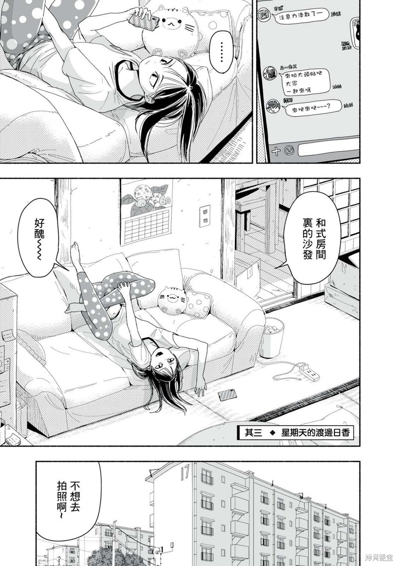 尽显青春少女感漫画,第4.3话1图