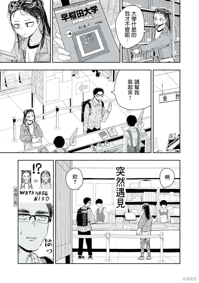 尽显青春少女感漫画,第4.3话3图
