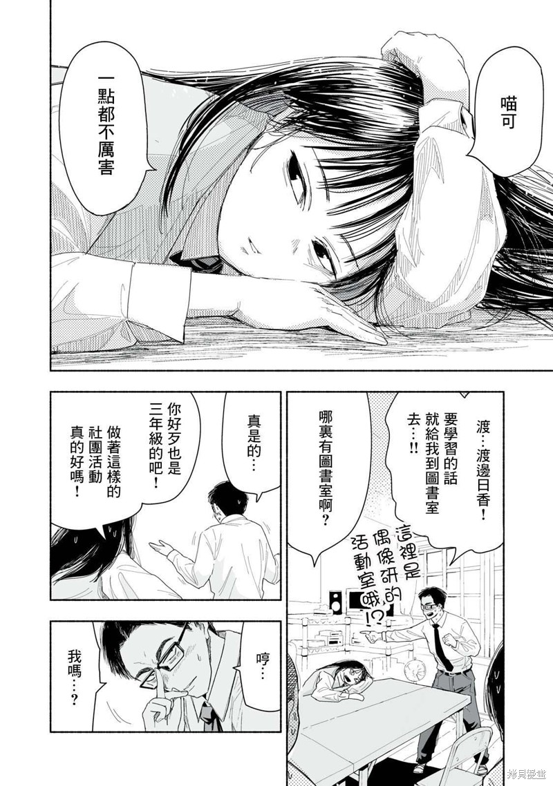 这样更有青春感呀漫画,第4.2话2图