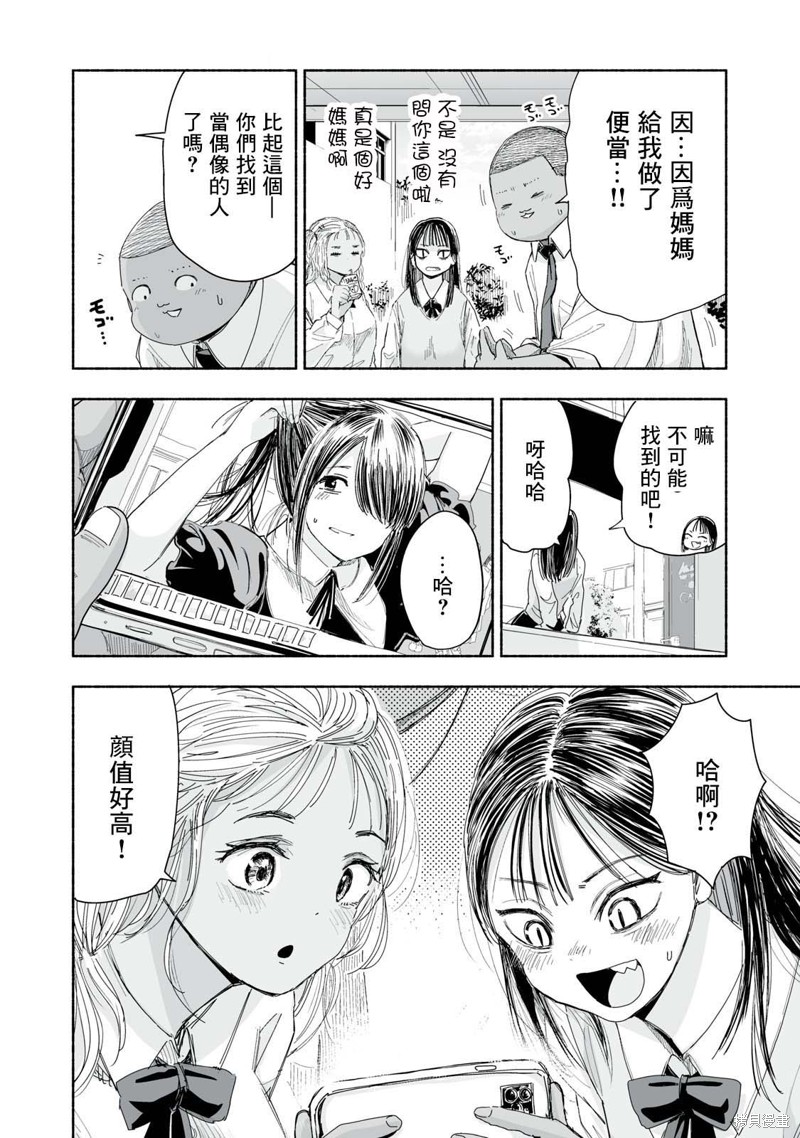 尽显青春少女感漫画,第2.3话2图