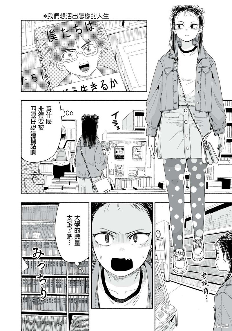 尽显青春少女感漫画,第4.3话2图