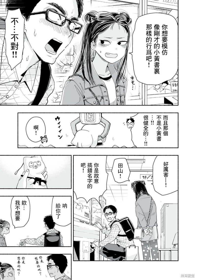 这样更有青春感呀漫画,第4.4话3图