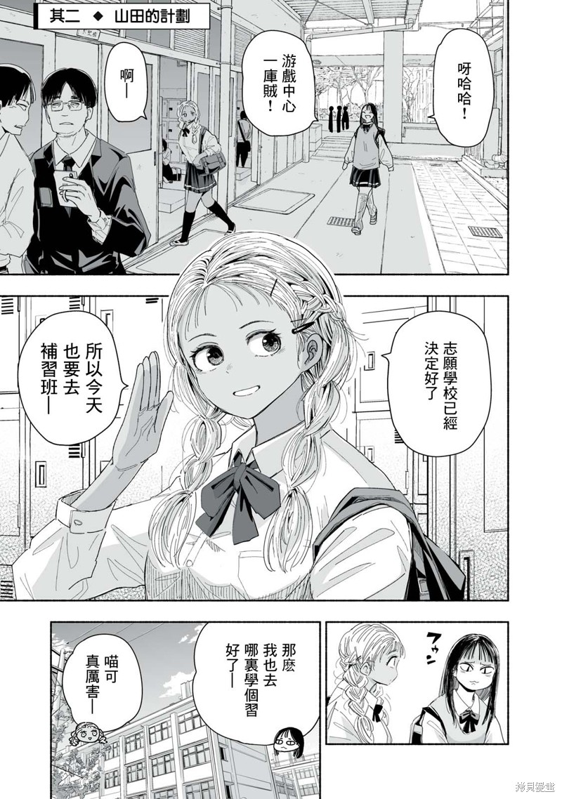 这样更有青春感呀漫画,第4.2话1图
