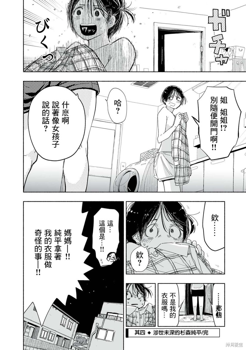 这样更有青春感呀漫画,第2.4话4图