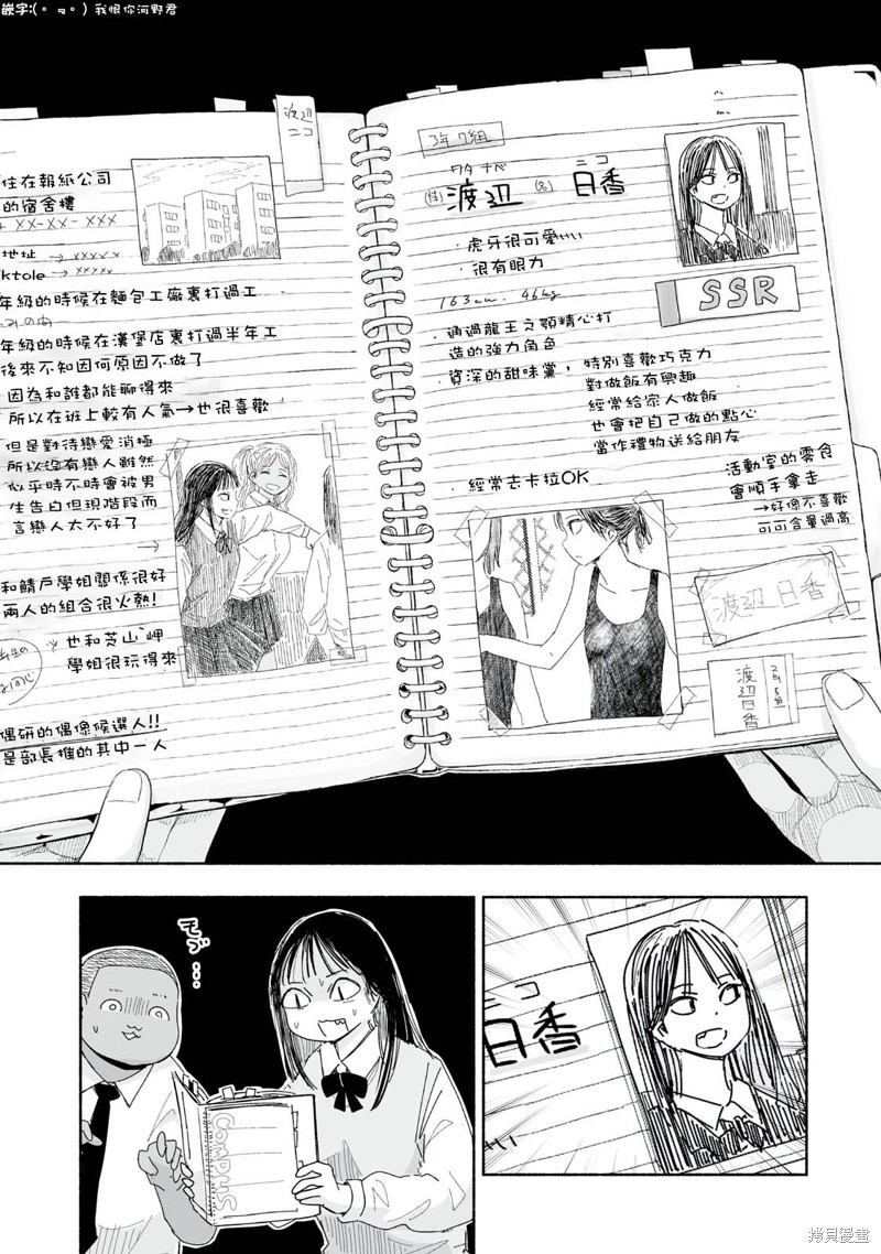 清新青春感漫画,第5.4话2图