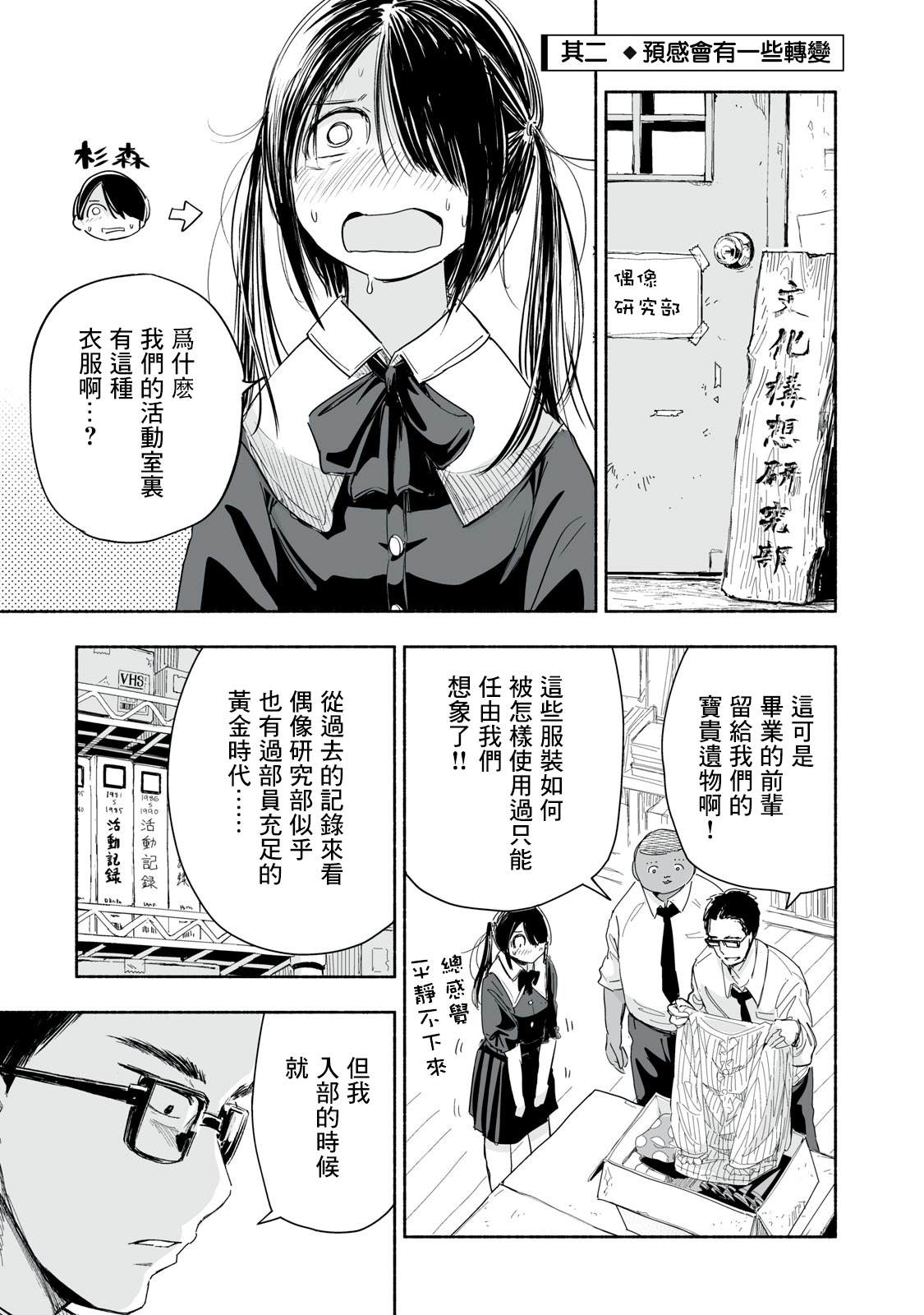 这样更有青春感呀漫画,第1.2话1图