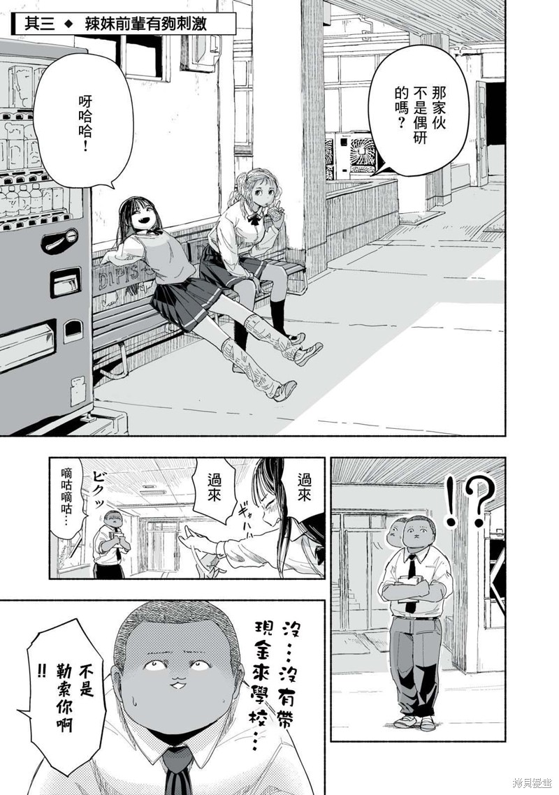 尽显青春少女感漫画,第2.3话1图