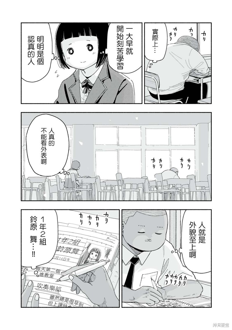 这样更有青春感呀漫画,第5.1话2图