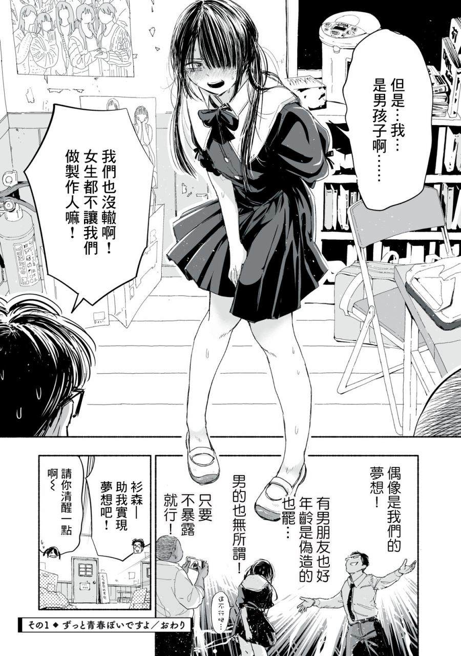 清新青春感漫画,第1.1话4图