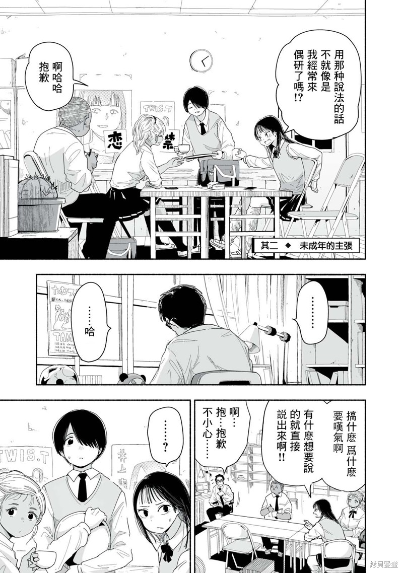 尽显青春少女感漫画,第6.2话1图