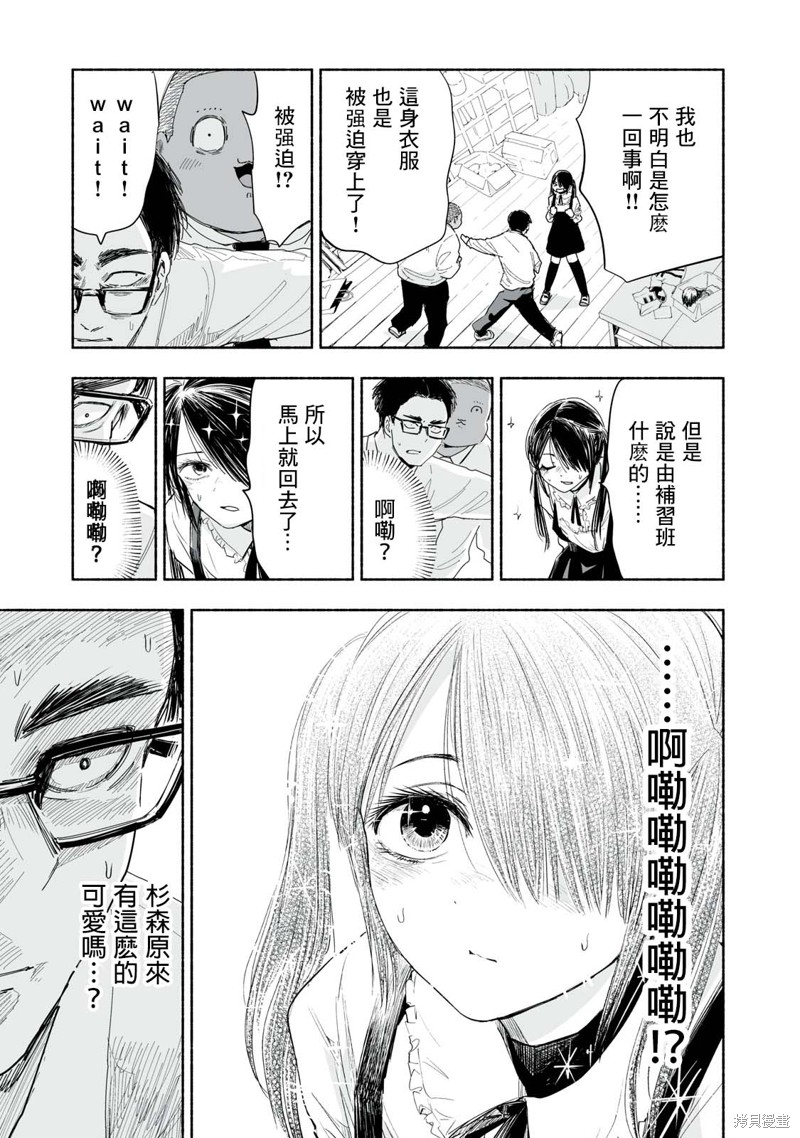 这样更有青春感呀漫画,第3.4话3图