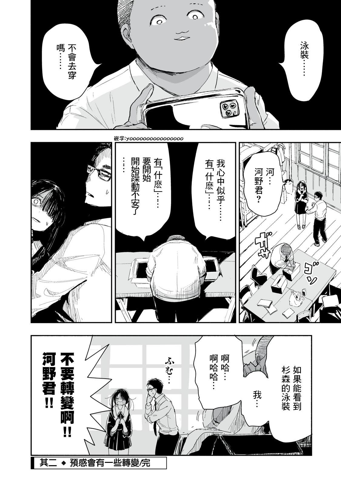 这样更有青春感呀漫画,第1.2话4图